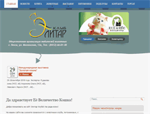 Tablet Screenshot of elitar-club.ru